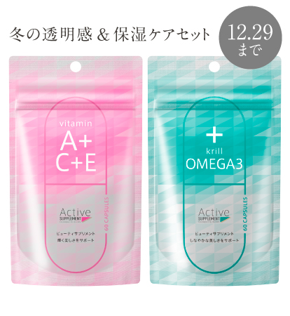 冬の透明感&保湿ケアセット