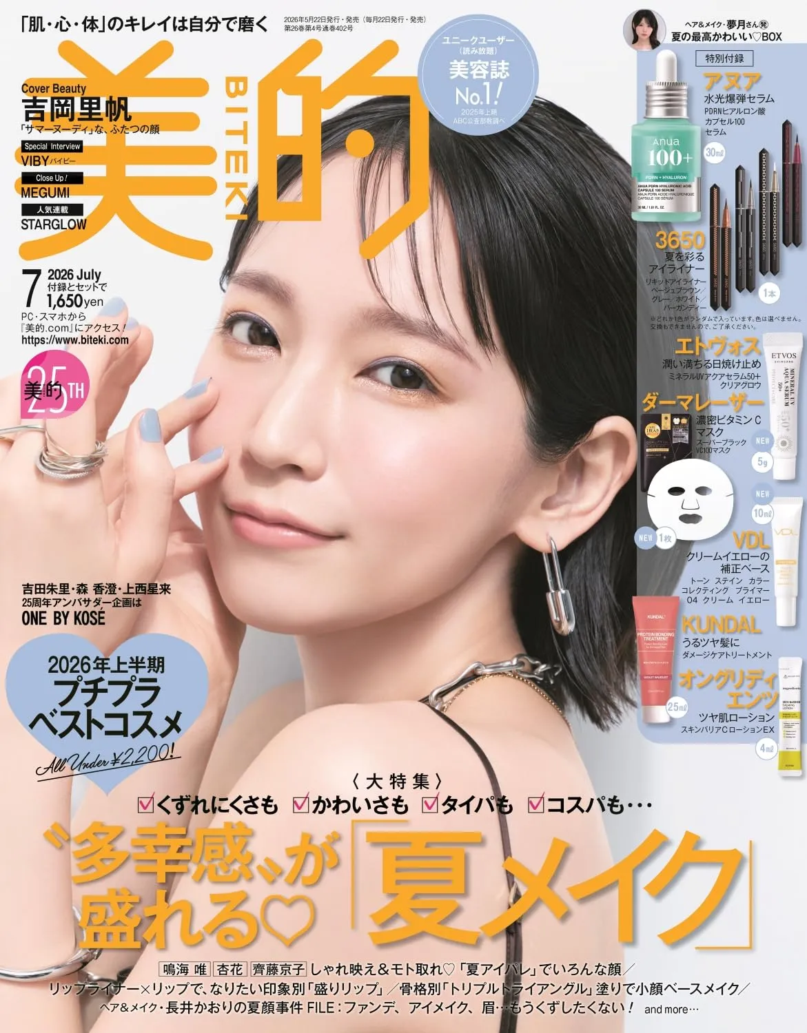 Close-up of a smiling woman with short black hair on the cover of a beauty magazine, with bold orange Japanese typography and beauty product ads on the side.