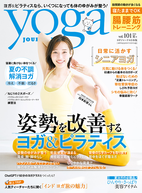 Yoga Journal magazine cover with a smiling woman in a yellow top seated in a yoga pose against a white background.