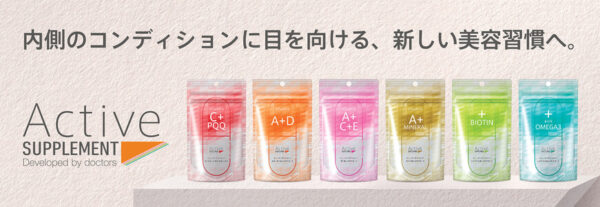 アクティブサプリ 製品一覧