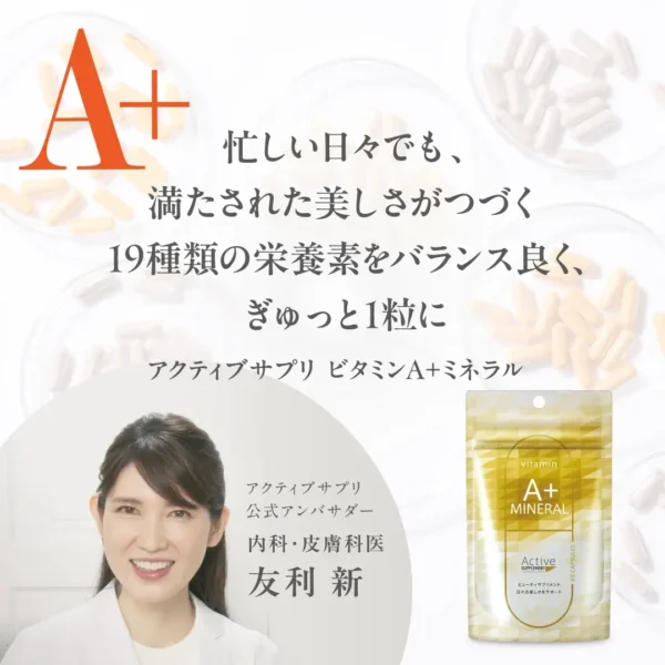 アクティブサプリ ビタミンA+ミネラル