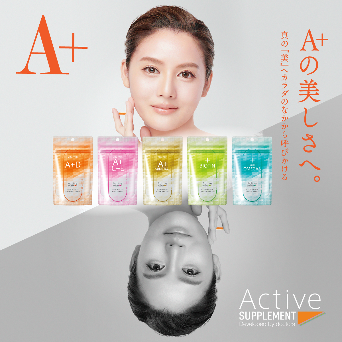 アクティブサプリ公式】ビタミンAに着目した美容サプリ