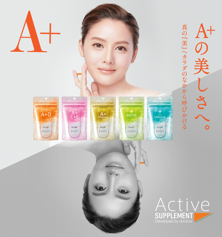 アクティブサプリ公式】ビタミンAに着目した美容サプリ