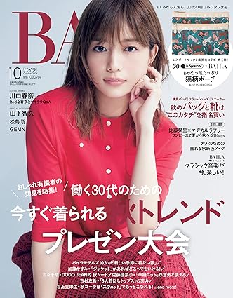 アクティブサプリ 雑誌掲載 BAILA 2024年10月号
