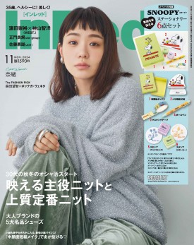 アクティブサプリ　雑誌掲載 InRed 2024年11月号