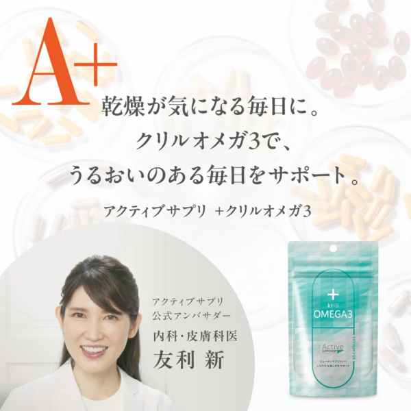 アクティブサプリ +クリルオメガ3