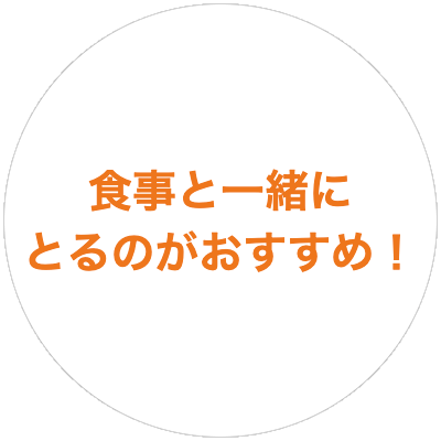 take with meals (1)